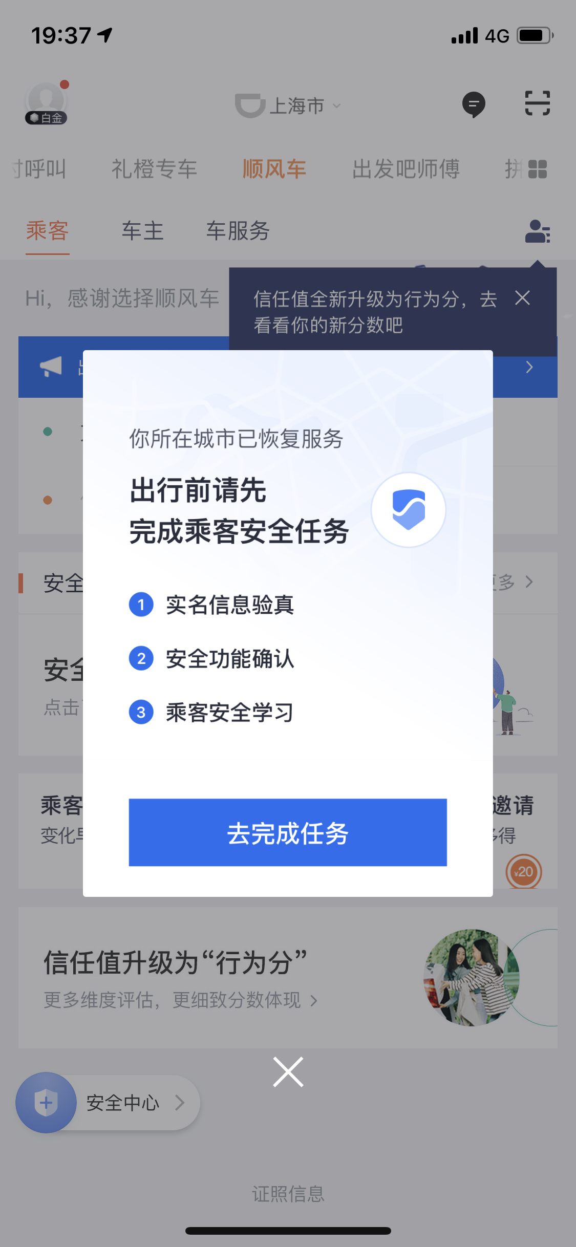 滴滴在上海恢復順風車，是順路搭乘，還是另一種網約車？