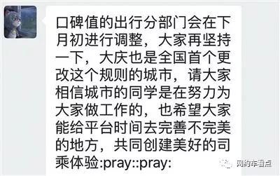 網(wǎng)約車(chē)滴滴“新口碑值”上線，司機(jī)不必為“出行分”疲于奔命了！