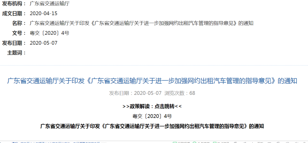 省級交通主管部門就網約車問題單獨出臺網約車新政