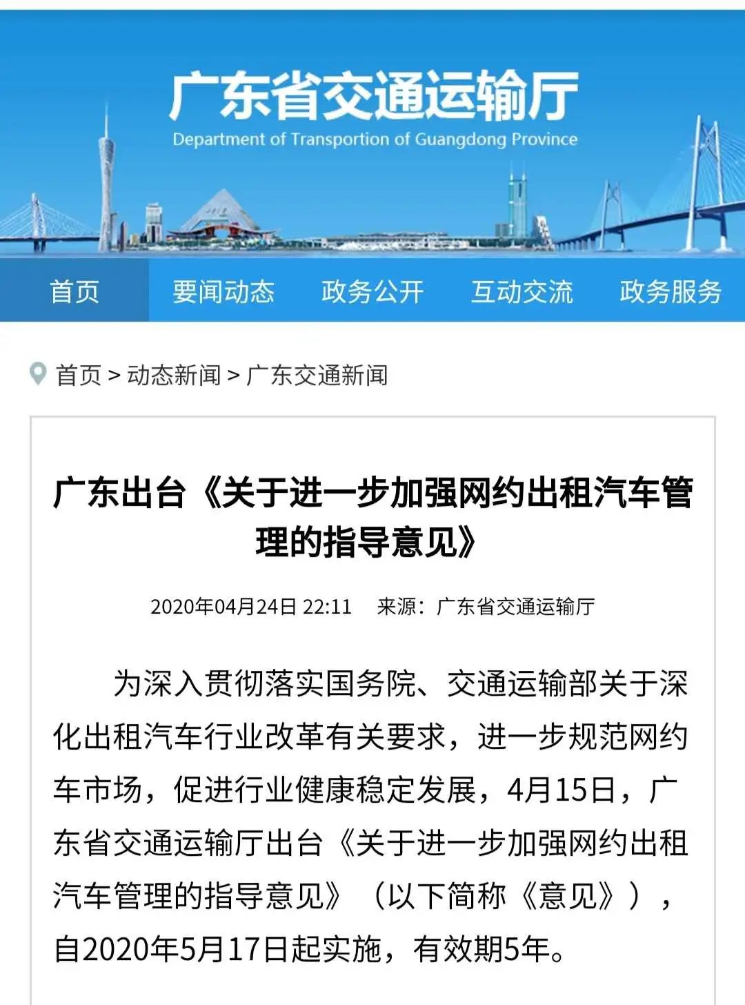 惠州市將清退一批不合規(guī)、“僵尸”網(wǎng)約車(chē)平臺(tái)！
