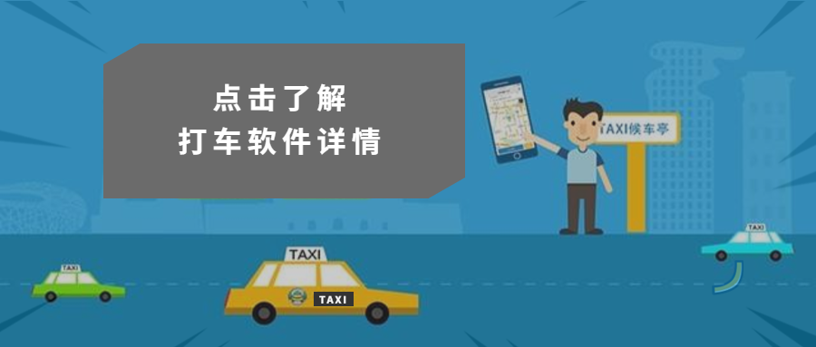 打車軟件開發(fā)應(yīng)該注意什么？