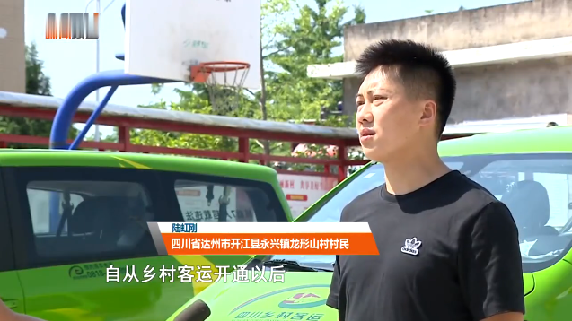 達州市開江縣：鄉(xiāng)村客運“上新”群眾出行更方便