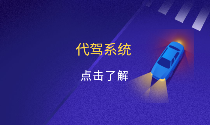 怎樣注冊代駕公司，需要什么手續？