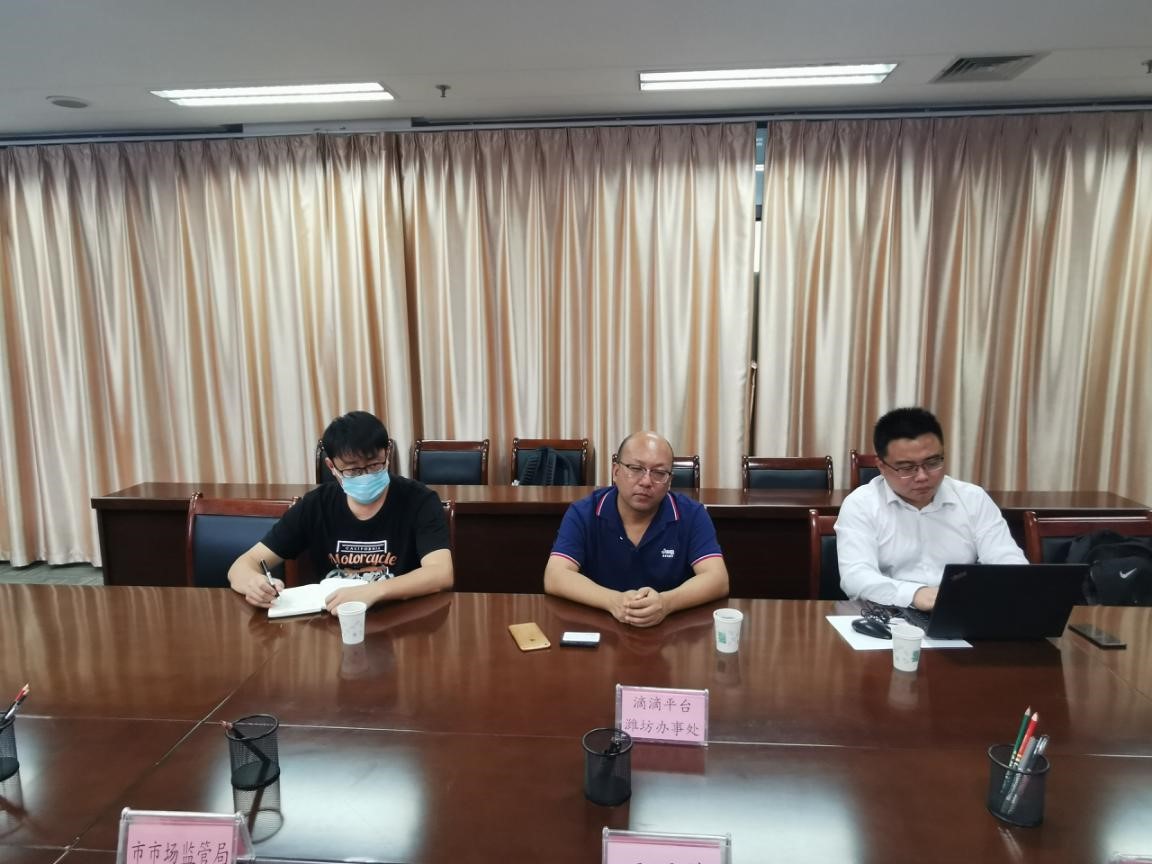 濰坊市運輸局會同相關部門聯(lián)合約談滴滴網約車平臺