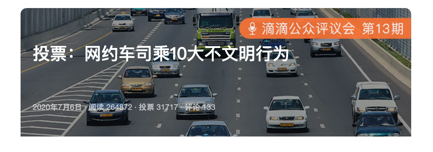 網約車的安全文明出行，需要大家共同努力