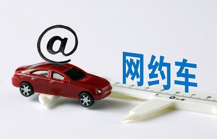 青島推進(jìn)巡游車(chē)和網(wǎng)約車(chē)兩種業(yè)態(tài)融合發(fā)展和公平競(jìng)爭(zhēng)