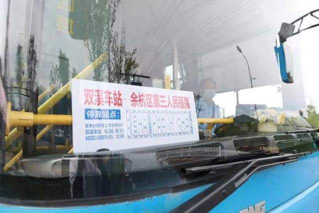 余杭三院開通了定制公交的醫(yī)共體免費專線