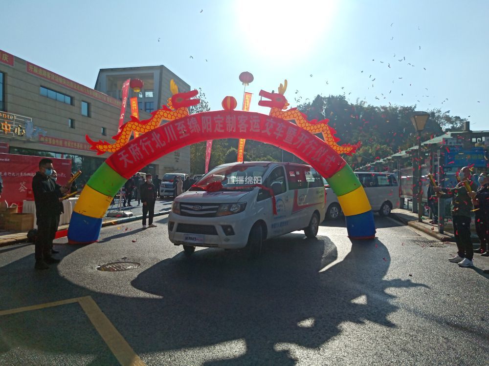 北川到綿陽開通定制客運(yùn)服務(wù)
