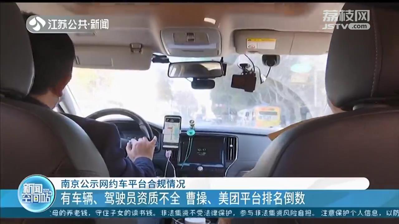 南京交通部門(mén)公示了7家網(wǎng)約車(chē)平臺(tái)在10月18日至31日期間的合規(guī)化情況