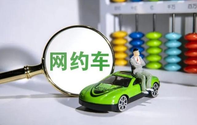 網約車平臺
