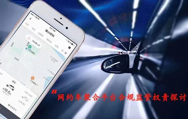 網(wǎng)約車聚合平臺(tái)